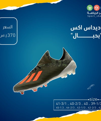 اديداس اكس بحبال