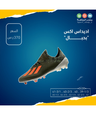 اديداس اكس بحبال