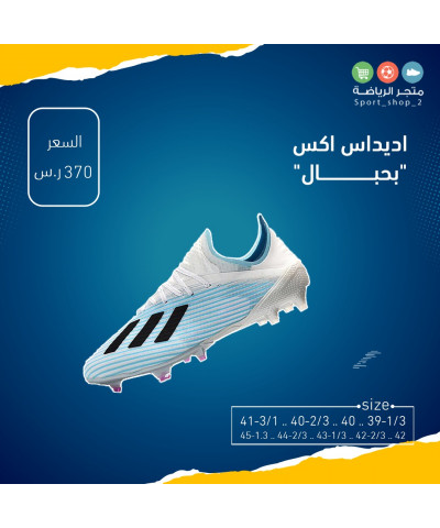 اديداس اكس بحبال