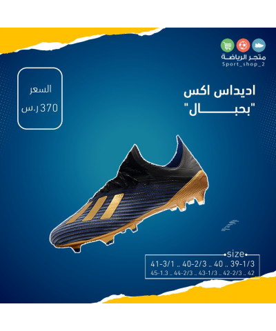 اديداس اكس بحبال