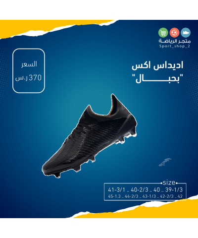 اديداس اكس بحبال