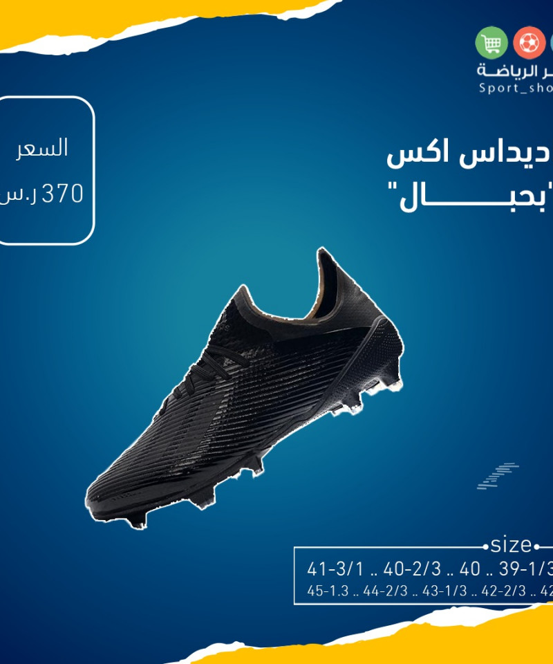 اديداس اكس بحبال
