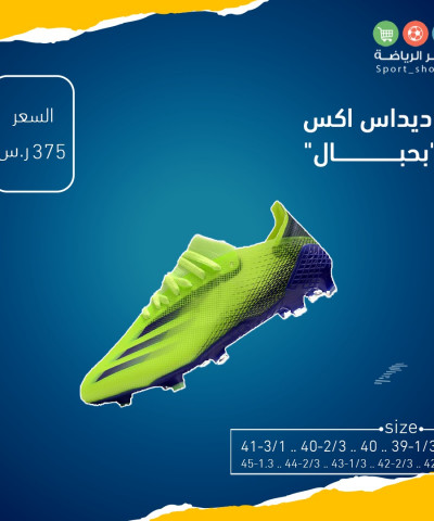 اديداس اكس بحبال