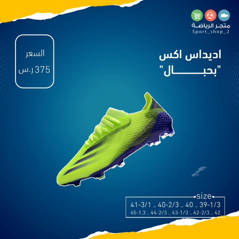 اديداس اكس بحبال