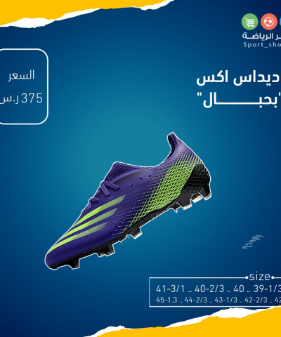 اديداس اكس بحبال