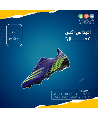 اديداس اكس بحبال