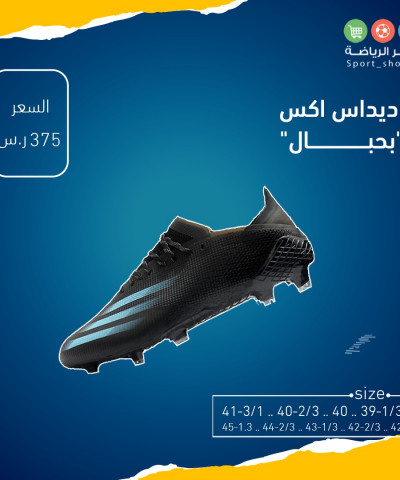 اديداس اكس بحبال