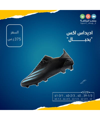 اديداس اكس بحبال