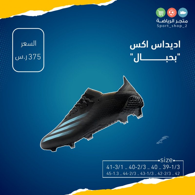 اديداس اكس بحبال