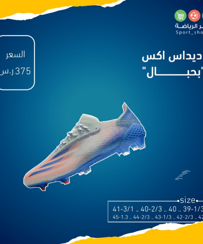 اديداس اكس بحبال