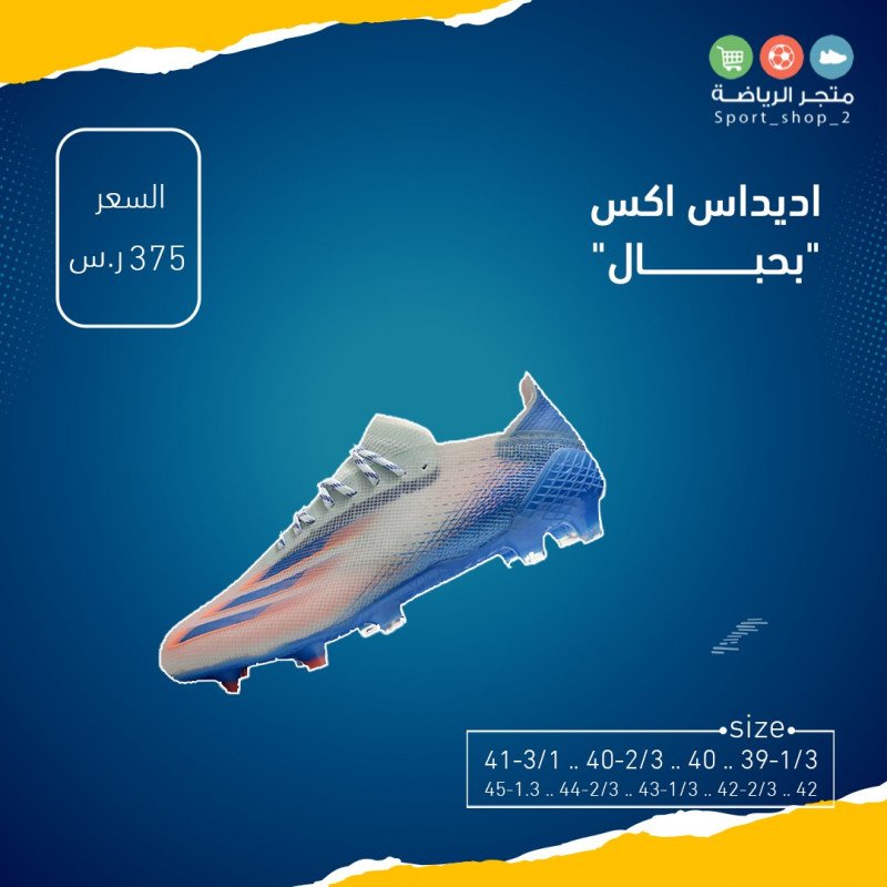 اديداس اكس بحبال