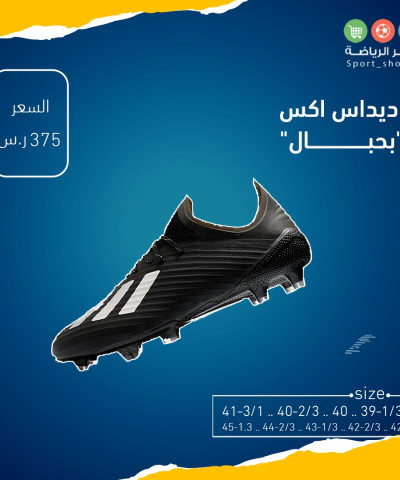 اديداس اكس بحبال
