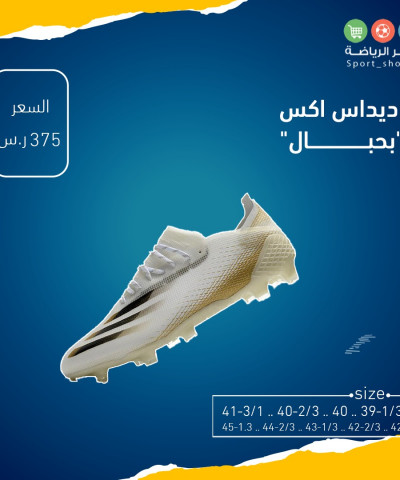 اديداس اكس بحبال
