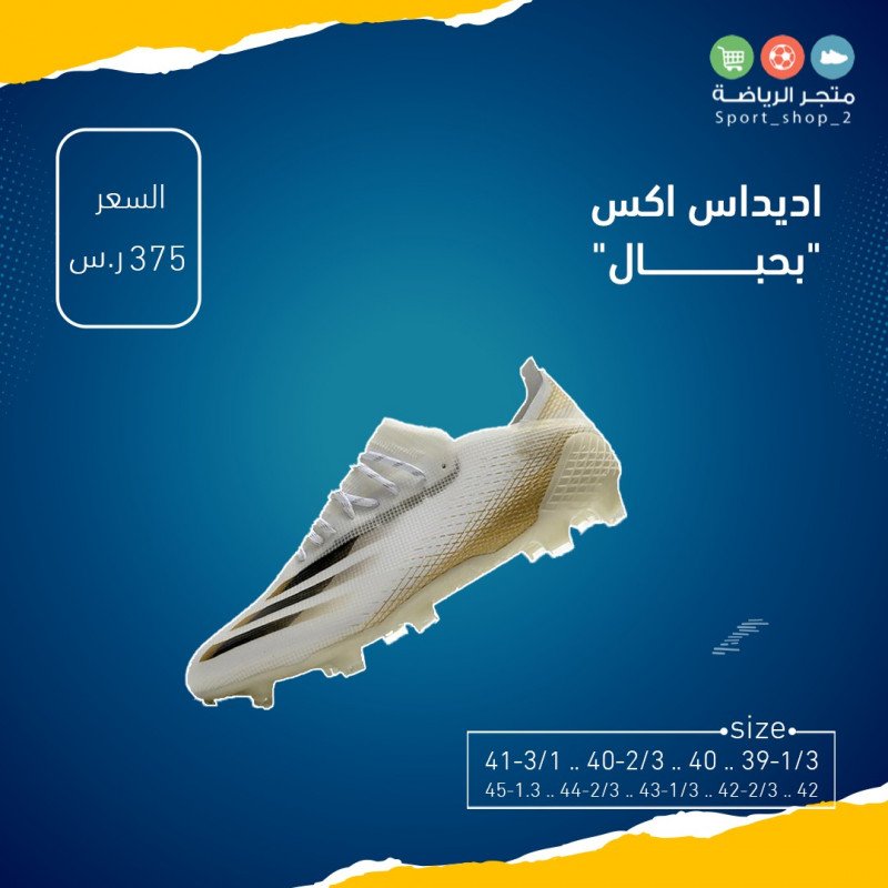 اديداس اكس بحبال