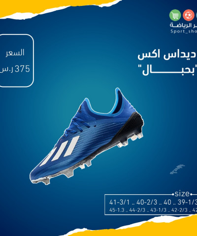 اديداس اكس بحبال