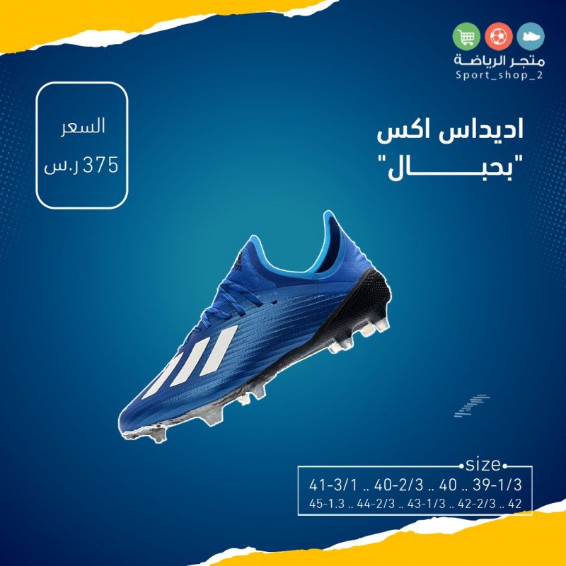 اديداس اكس بحبال