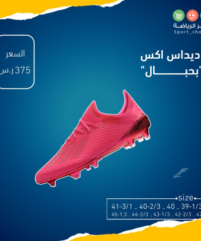 اديداس اكس بحبال
