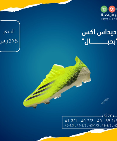 اديداس اكس بحبال