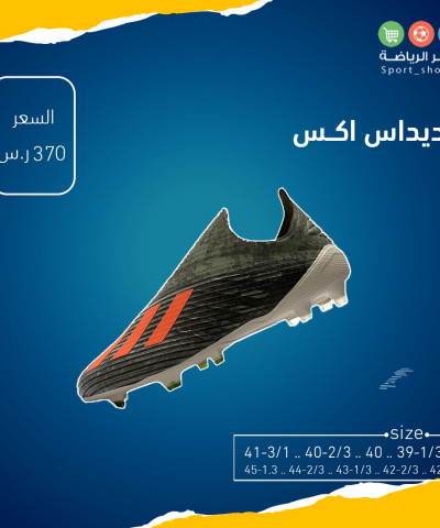 اديداس اكس