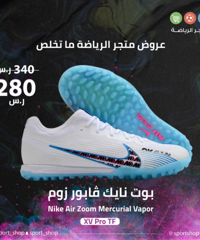 بوت نايك فابور زوم