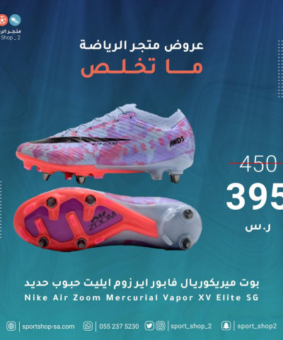 بوت ميريكوريال فابور 