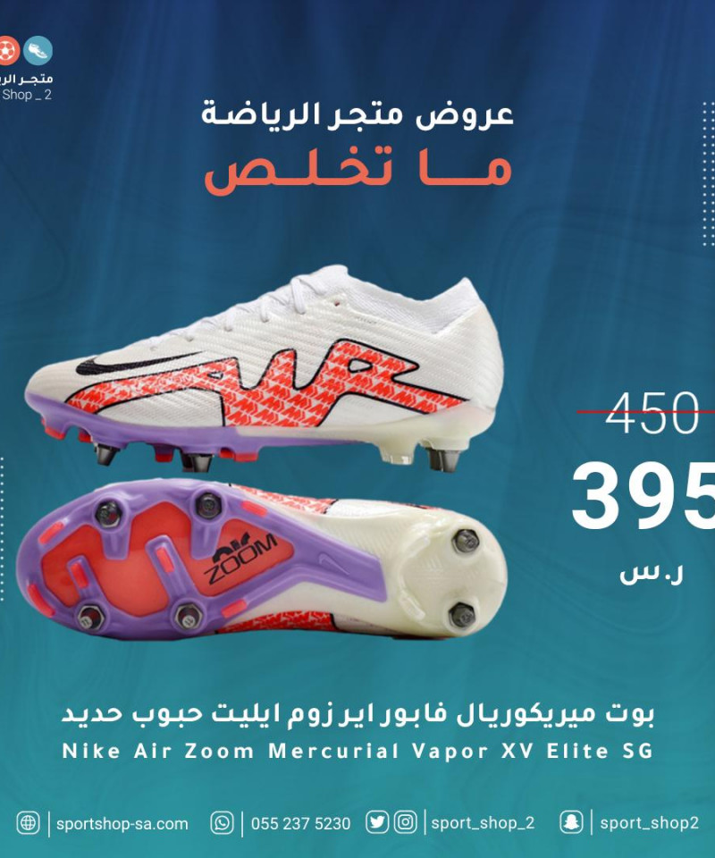 بوت ميريكوريال فابور 