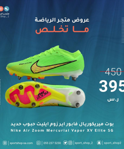 بوت ميريكوريال فابور 