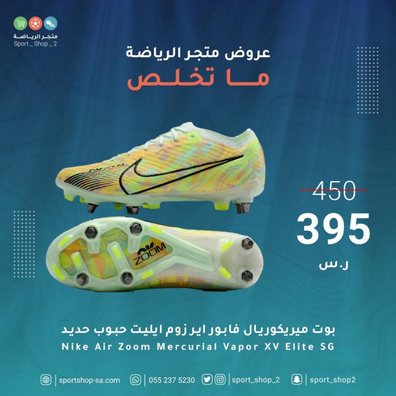 بوت ميريكوريال فابور 