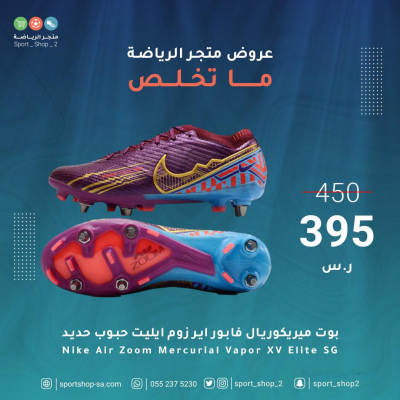 بوت ميريكوريال فابور 