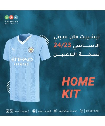 تيشيرت مانشستر سيتي الاساسي 23/24 تيشيرت مانشستر سيتي الاساسي 23/24
