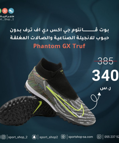 بوت فانتوم جي اكس دي اف | Nike phantom GX DF Truf