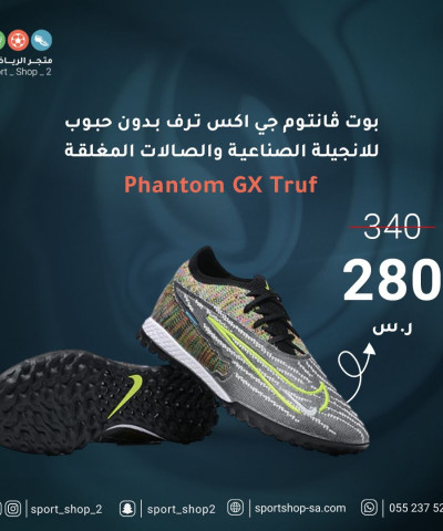 بوت فانتوم جي اكس | Nike phantom GX Truf