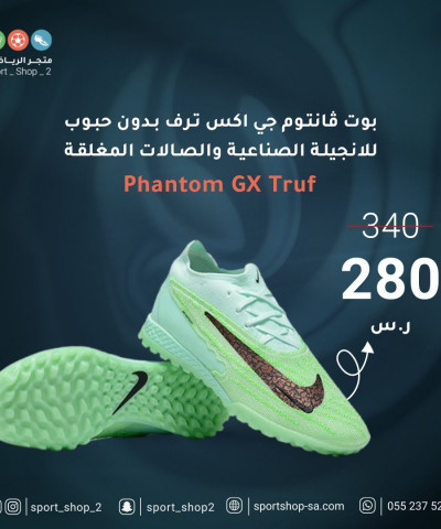 بوت فانتوم جي اكس | Nike phantom GX Truf