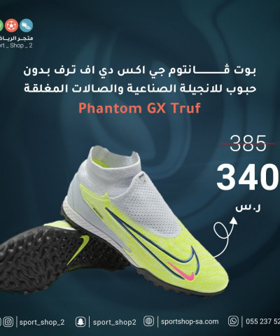 بوت فانتوم جي اكس دي اف | Nike phantom GX DF Truf