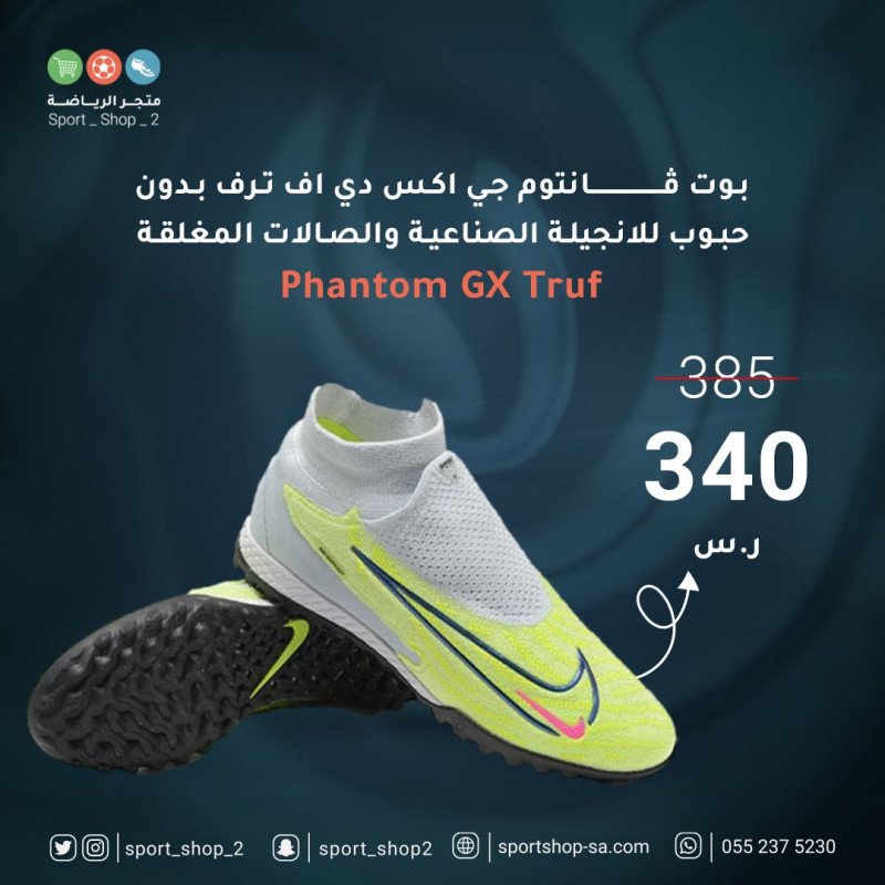 بوت فانتوم جي اكس دي اف | Nike phantom GX DF Truf بوت فانتوم جي اكس دي اف | Nike phantom GX DF Truf