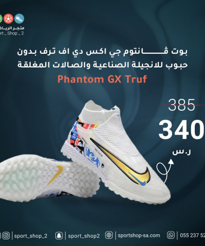بوت فانتوم جي اكس دي اف | Nike phantom GX DF Truf