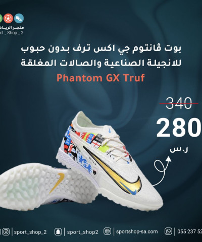 بوت فانتوم جي اكس | Nike phantom GX Truf