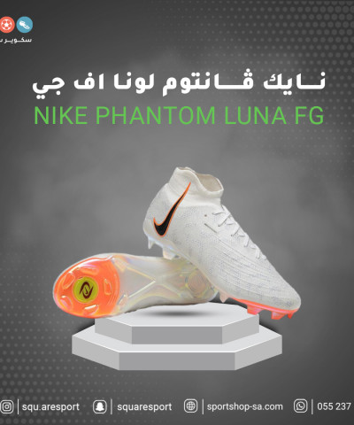 فانتوم لونا اف جي | PHANTOM LOUNA FG فانتوم لونا اف جي | PHANTOM LOUNA FG