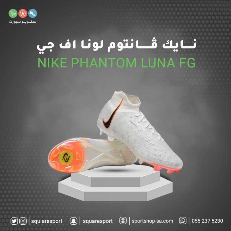 فانتوم لونا اف جي | PHANTOM LOUNA FG فانتوم لونا اف جي | PHANTOM LOUNA FG