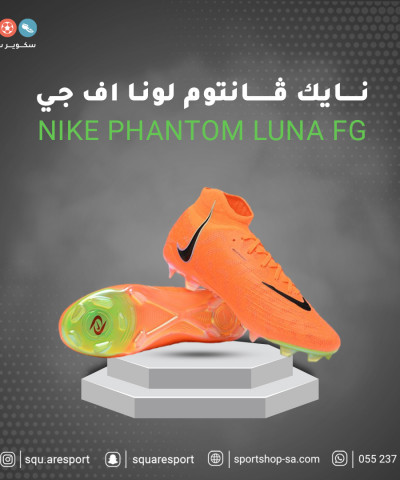 فانتوم لونا اف جي | PHANTOM LOUNA FG فانتوم لونا اف جي | PHANTOM LOUNA FG