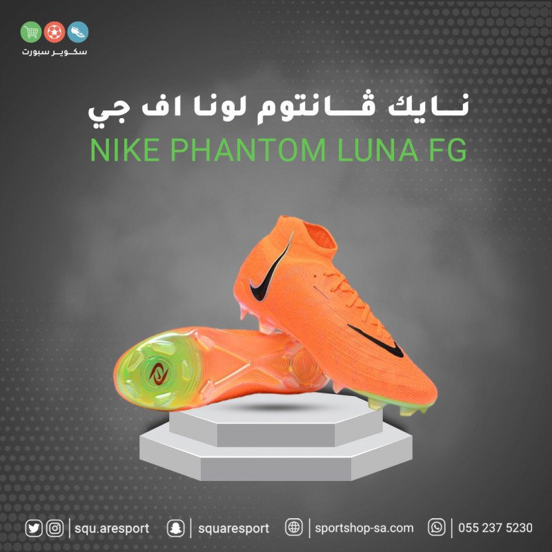 فانتوم لونا اف جي | PHANTOM LOUNA FG فانتوم لونا اف جي | PHANTOM LOUNA FG