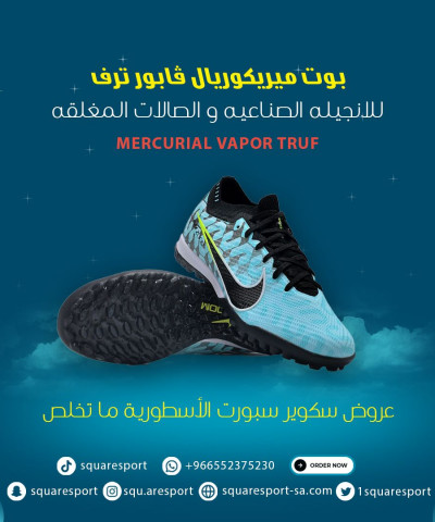 ميريكوريال فابور ترف | mercurial vapor truf