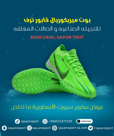 ميريكوريال فابور ترف | mercurial vapor truf