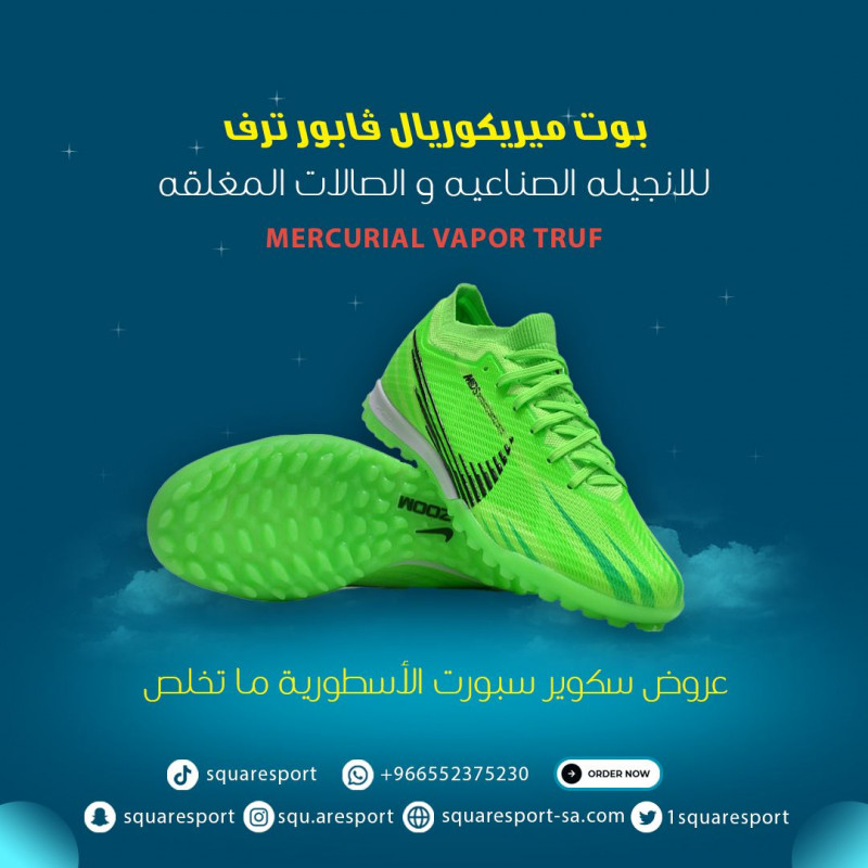 ميريكوريال فابور ترف | mercurial vapor truf ميريكوريال فابور ترف | mercurial vapor truf