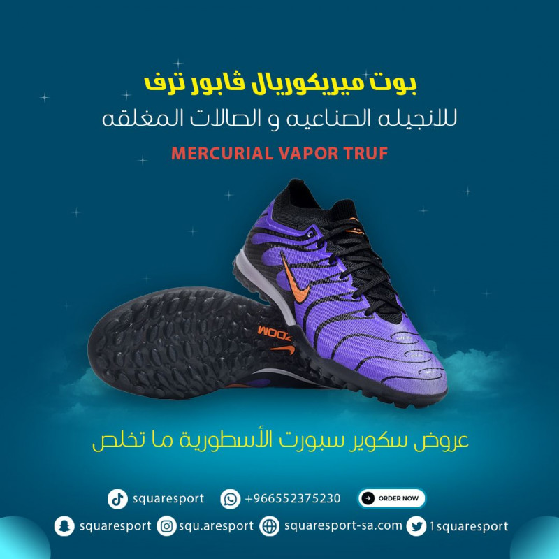 ميريكوريال فابور ترف | mercurial vapor truf