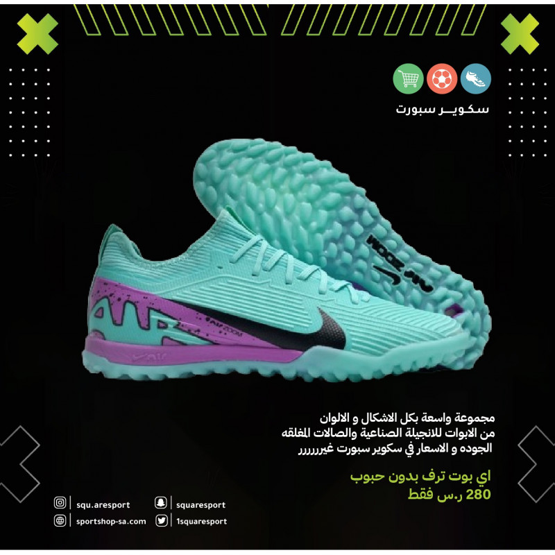 ميريكوريال فابور ترف اير زوم | mercurial vapor truf air zoom