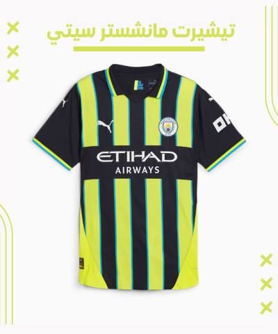 تيشيرت مانشستر سيتي الثاني | Manchester City Away kit 24/25 تيشيرت مانشستر سيتي الثاني | Manchester City Away kit 24/25