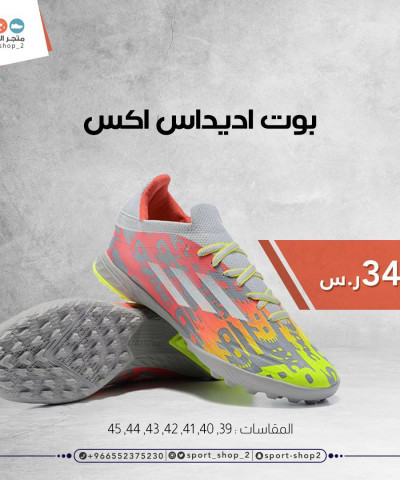 بوت اديداس اكس 