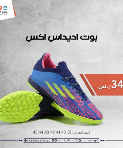 اديداس اكس