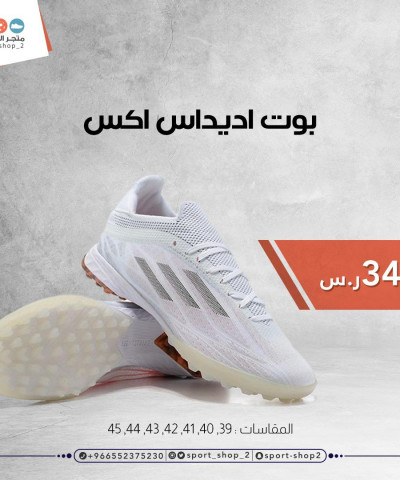 بوت اديداس اكس 